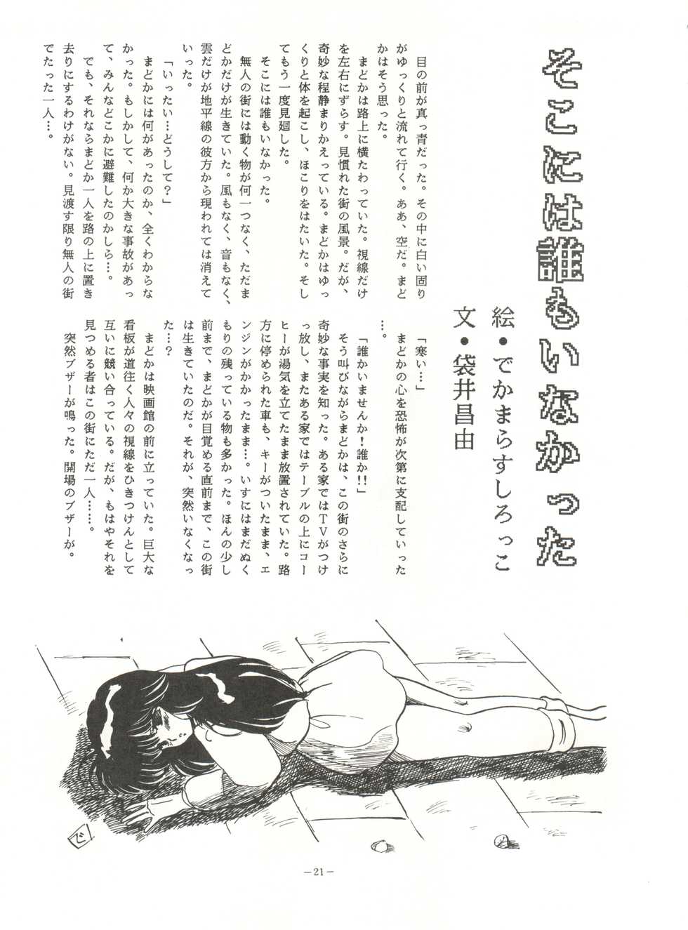 [ALPS (Various)] LOOK OUT 8 (Various) - Page 21