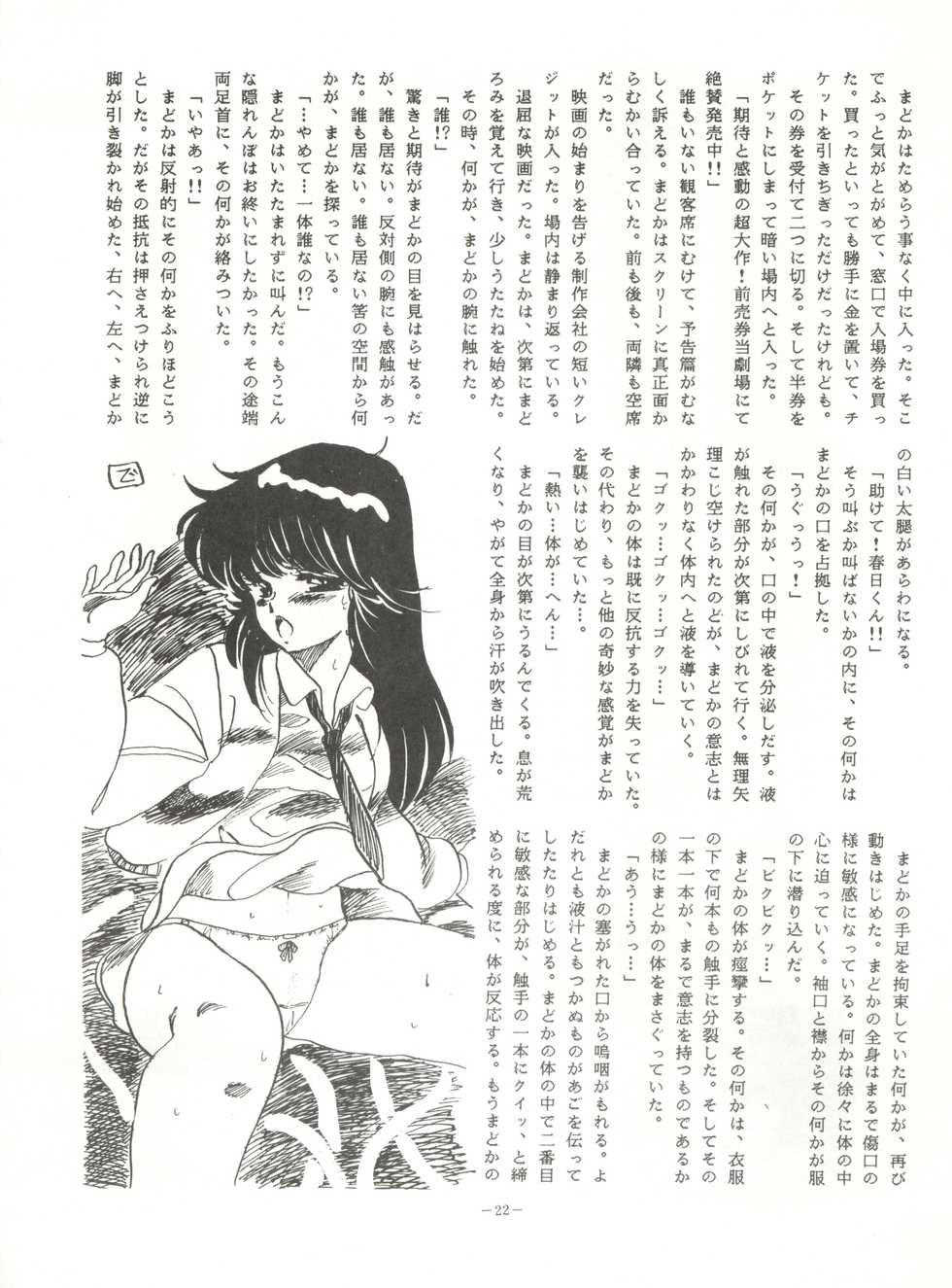 [ALPS (Various)] LOOK OUT 8 (Various) - Page 22