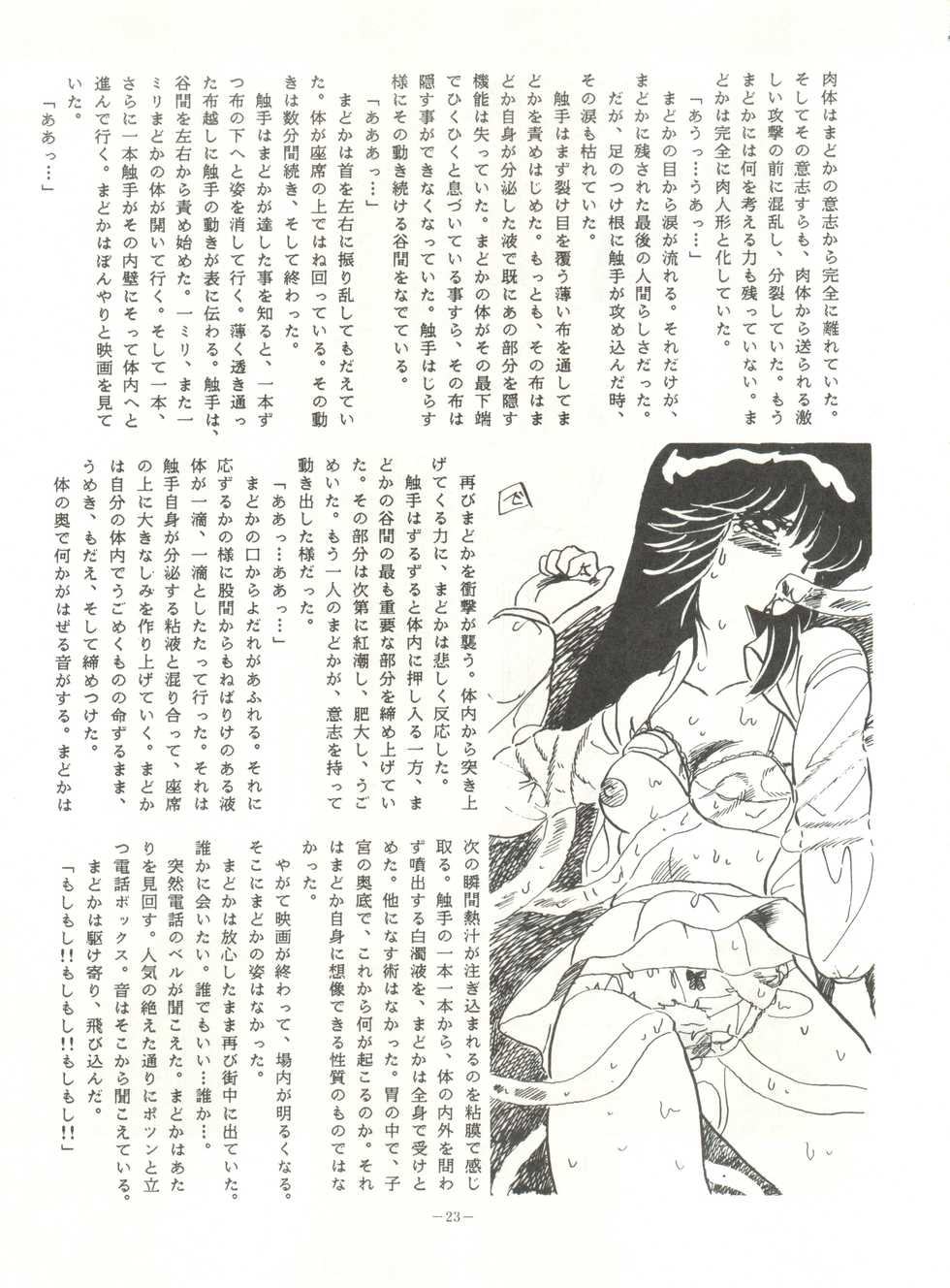 [ALPS (Various)] LOOK OUT 8 (Various) - Page 23