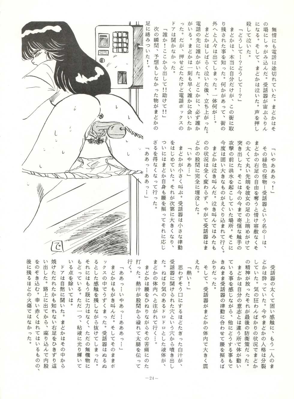 [ALPS (Various)] LOOK OUT 8 (Various) - Page 24