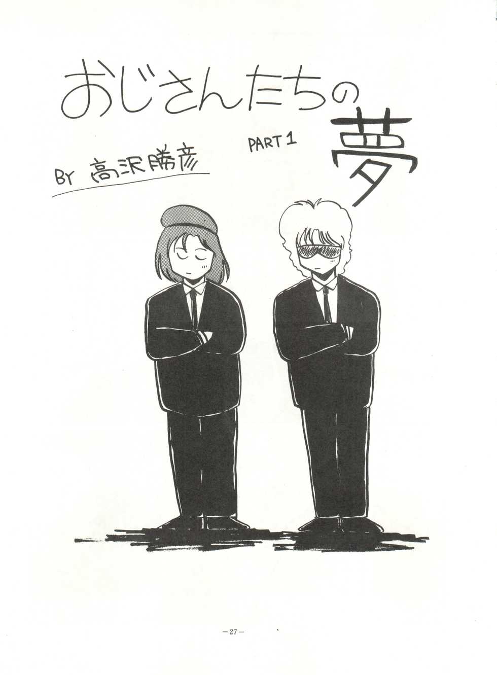 [ALPS (Various)] LOOK OUT 8 (Various) - Page 27