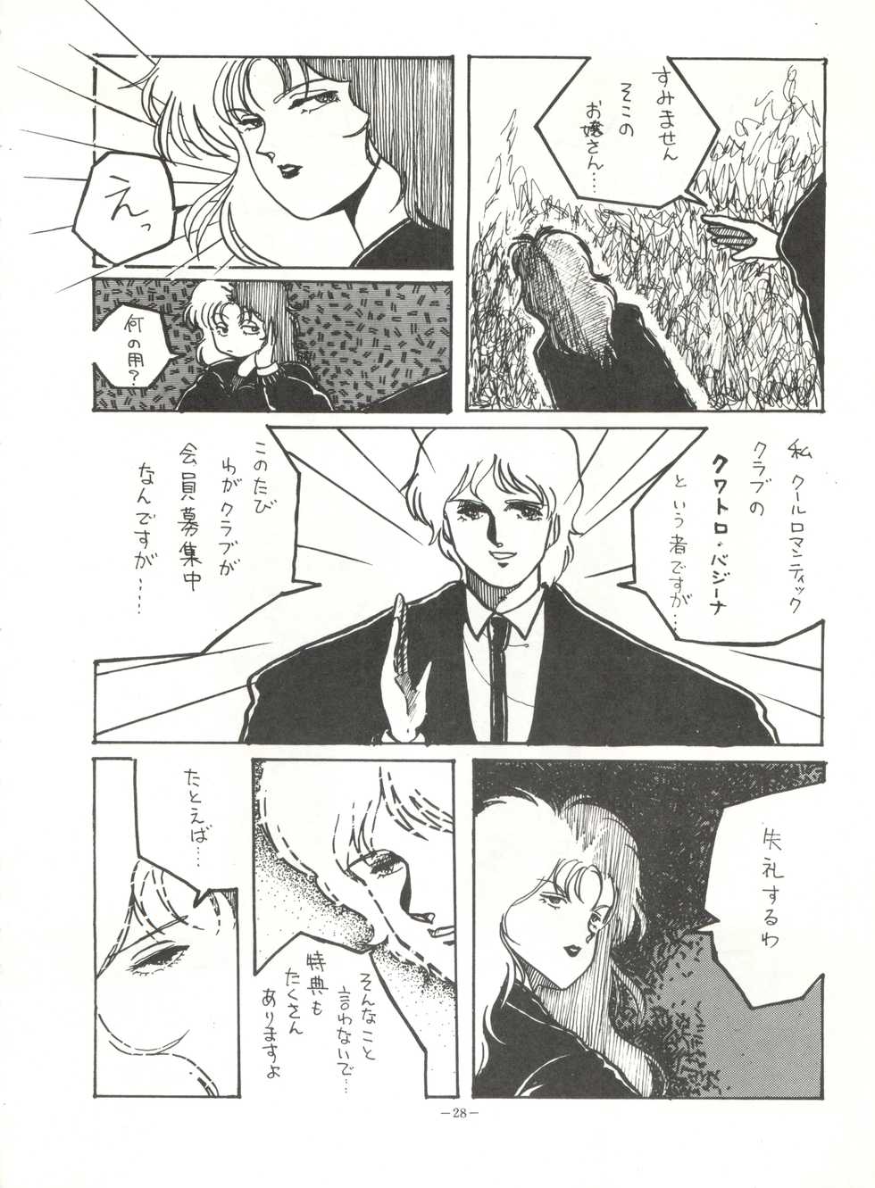 [ALPS (Various)] LOOK OUT 8 (Various) - Page 28