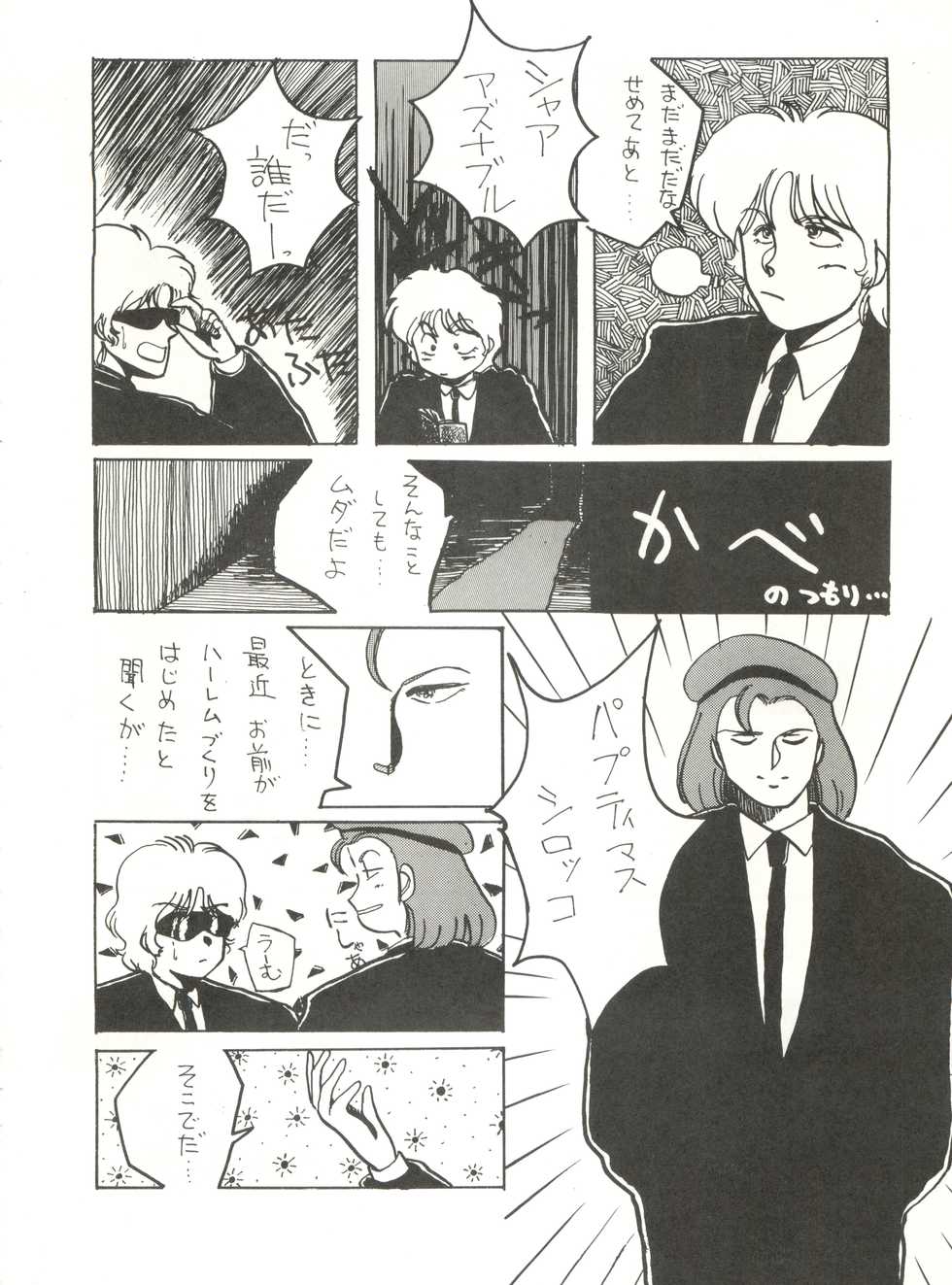 [ALPS (Various)] LOOK OUT 8 (Various) - Page 30