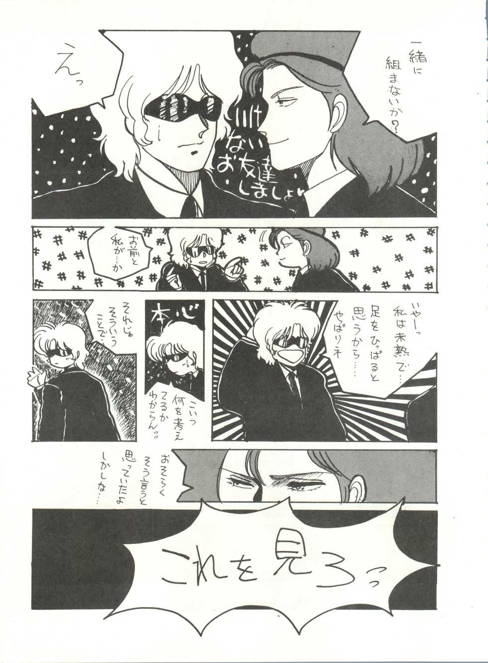 [ALPS (Various)] LOOK OUT 8 (Various) - Page 31