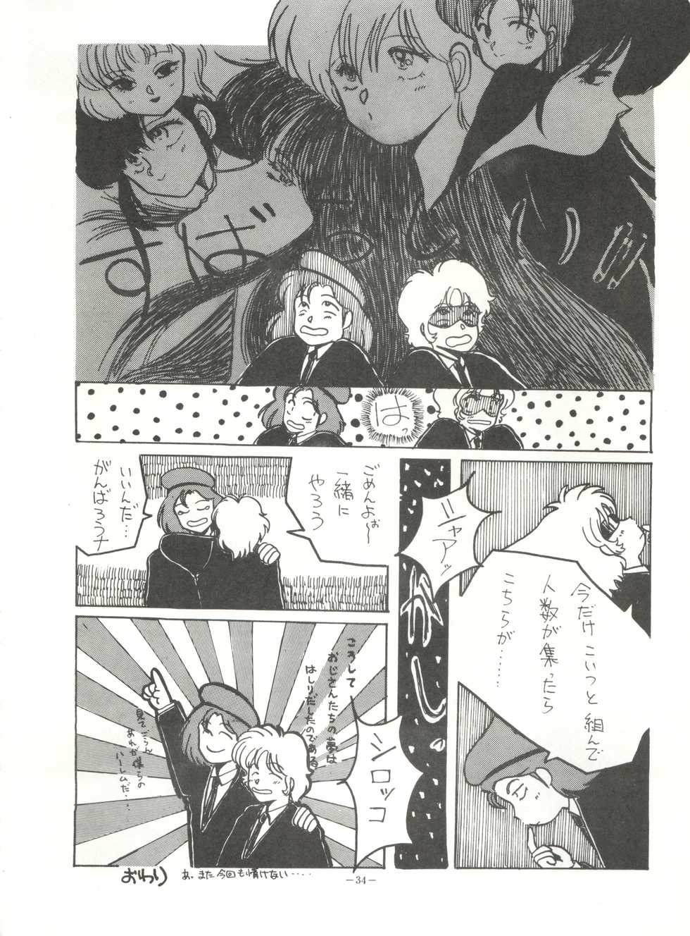 [ALPS (Various)] LOOK OUT 8 (Various) - Page 34