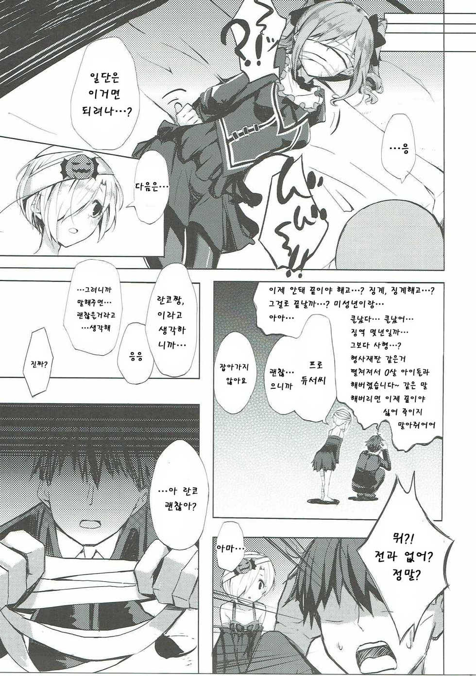 (C90) [grand-slum (Cure Slum)] Secret Night! (THE IDOLM@STER CINDERELLA GIRLS) [Korean] [팀☆데레마스] - Page 11