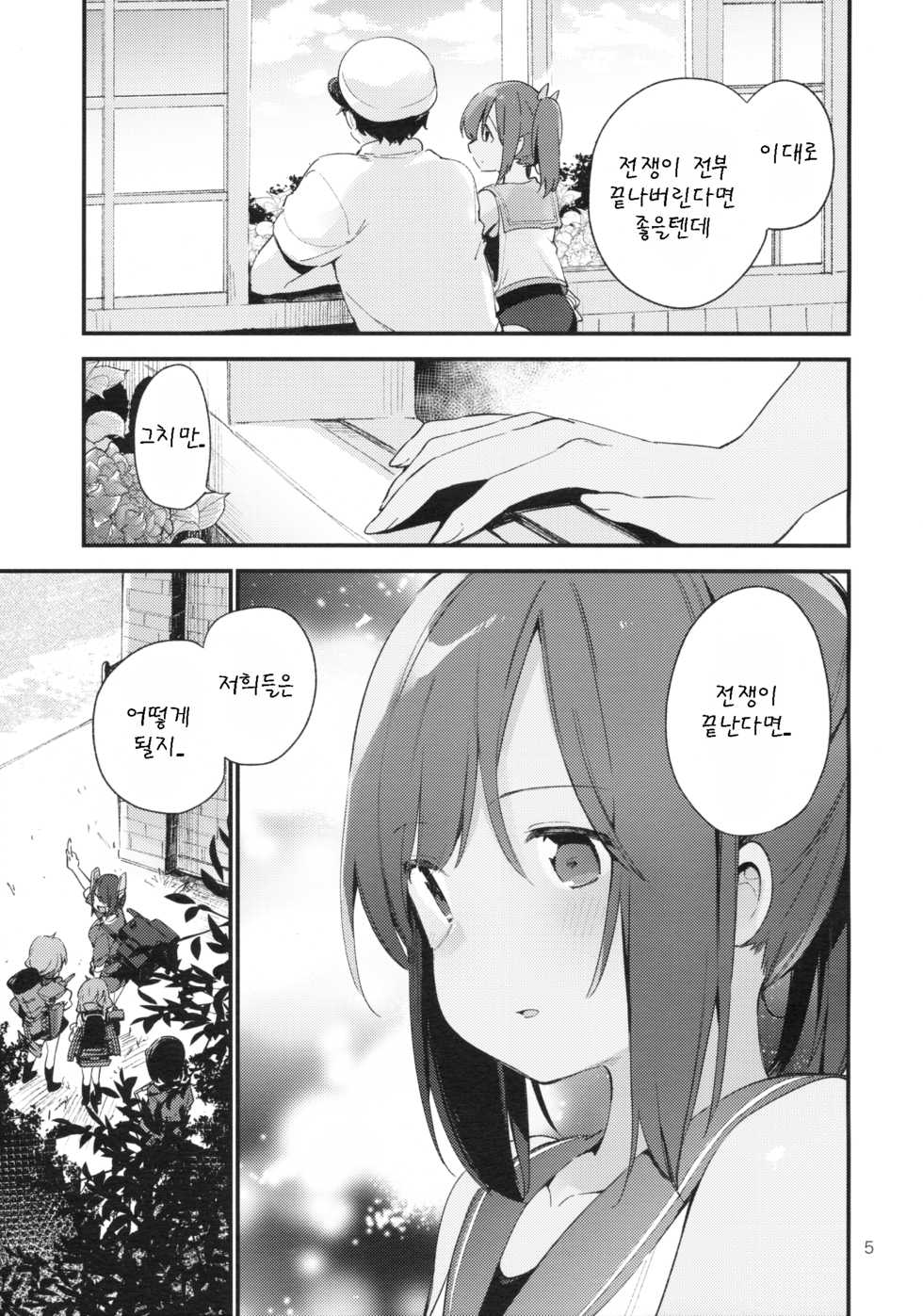 (C90) [TOZAN:BU (Fujiyama)] 401-chan to Issho! 2 (Kantai Collection -KanColle-) [Korean] [팀 아동복지부] - Page 7