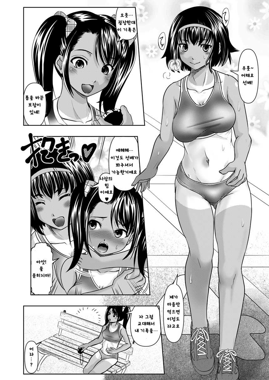 [Mushoku Santaro] Chuushokukai ~Rikujou Shoujo Shokushu Kairakuzuke~ [Korean] [Digital] - Page 4