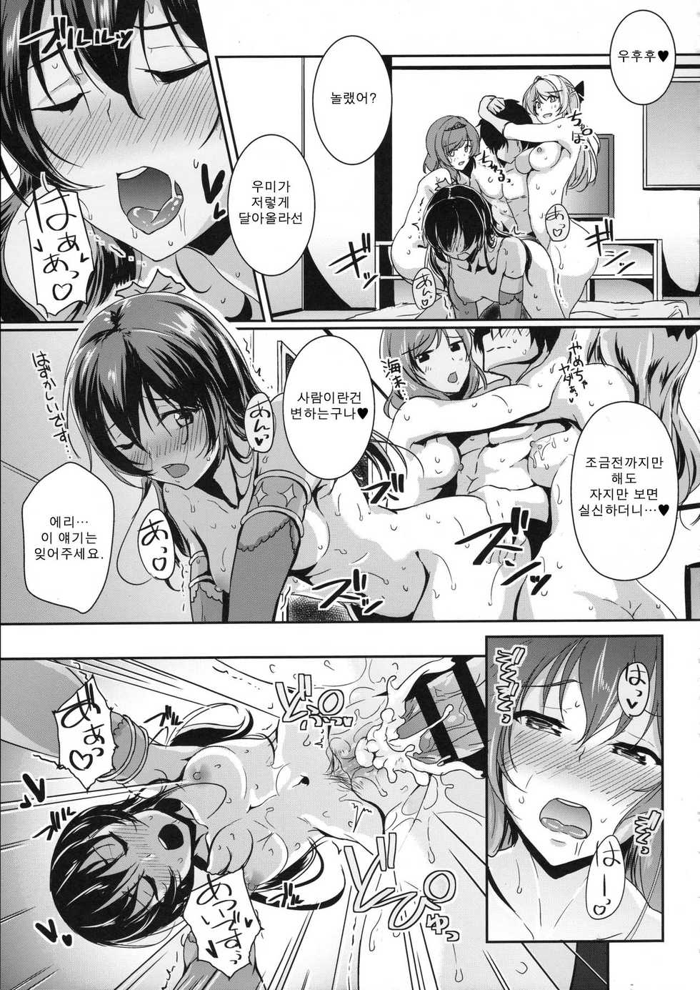 (C90) [Nuno no Ie (Moonlight)] secret in my heart (Love Live!) [Korean] - Page 15