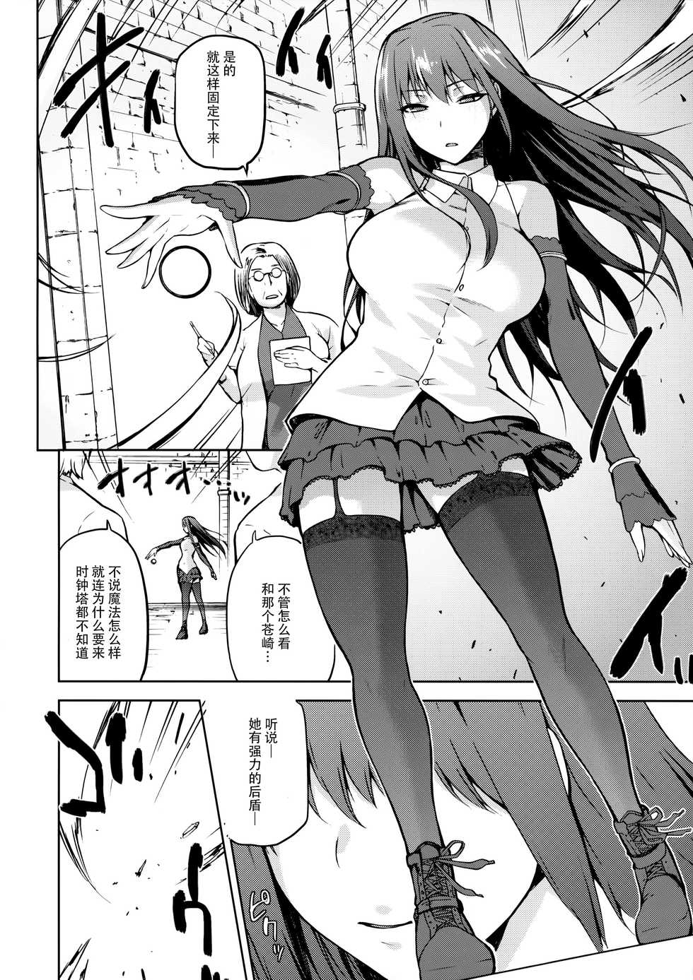 (C90) [Jyouren Kishidan (Kiasa)] Aoko Blue IF (Mahou Tsukai no Yoru) [Chinese] [脸肿汉化组] - Page 6