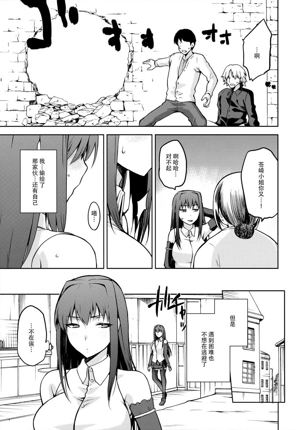 (C90) [Jyouren Kishidan (Kiasa)] Aoko Blue IF (Mahou Tsukai no Yoru) [Chinese] [脸肿汉化组] - Page 7