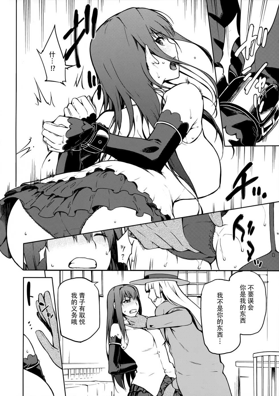 (C90) [Jyouren Kishidan (Kiasa)] Aoko Blue IF (Mahou Tsukai no Yoru) [Chinese] [脸肿汉化组] - Page 10