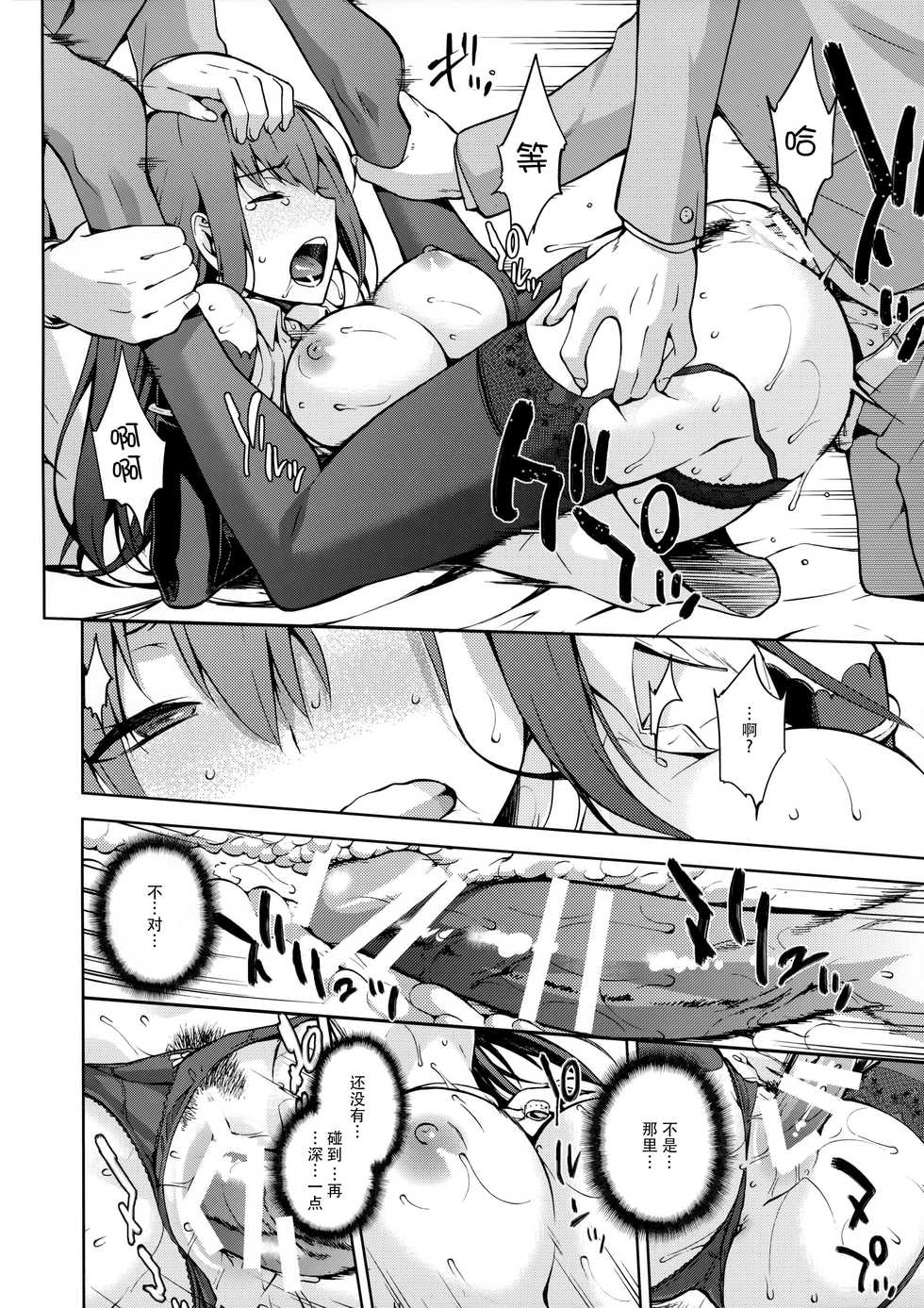 (C90) [Jyouren Kishidan (Kiasa)] Aoko Blue IF (Mahou Tsukai no Yoru) [Chinese] [脸肿汉化组] - Page 16