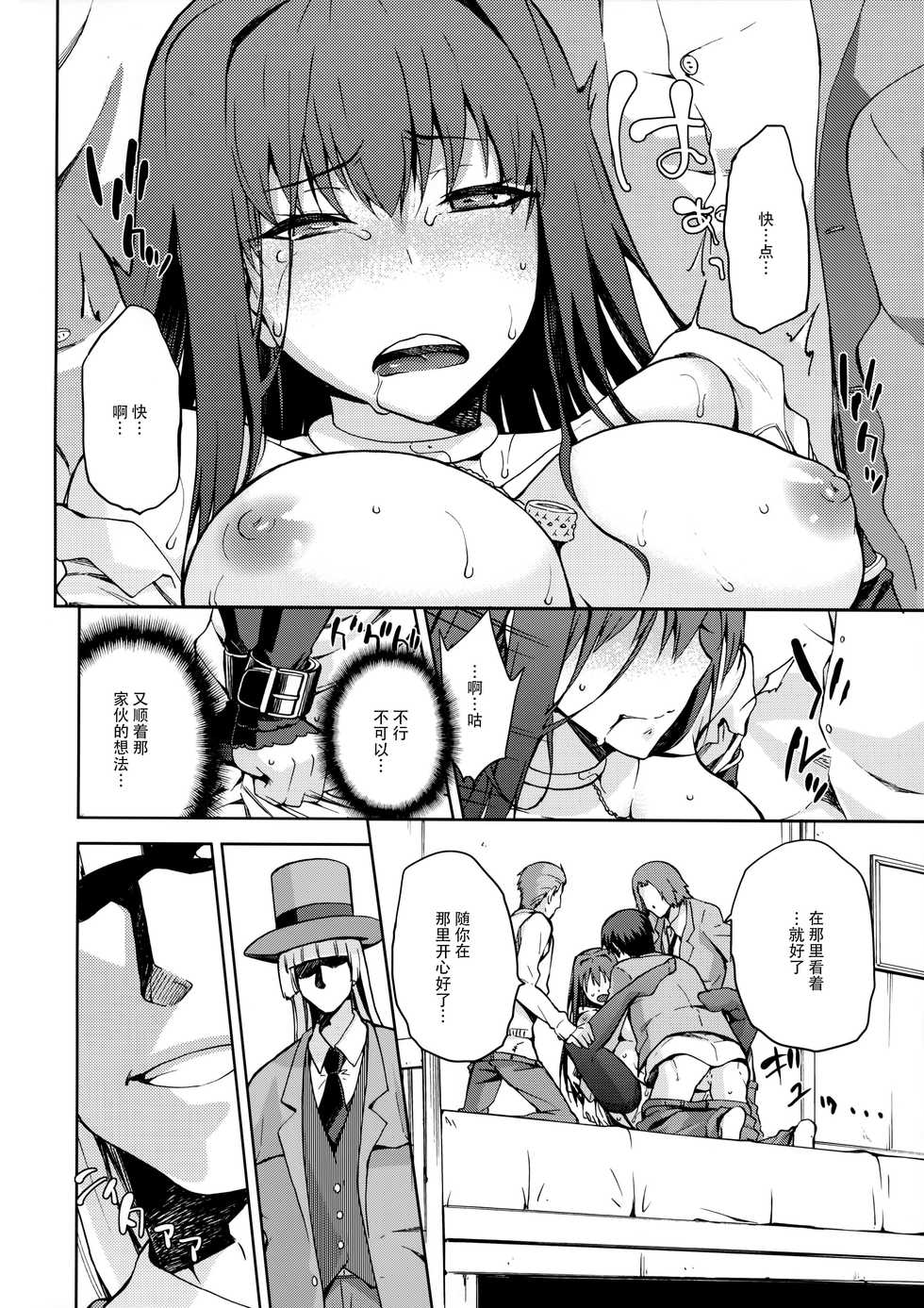 (C90) [Jyouren Kishidan (Kiasa)] Aoko Blue IF (Mahou Tsukai no Yoru) [Chinese] [脸肿汉化组] - Page 18