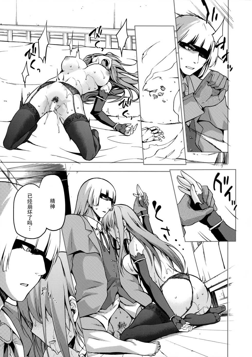 (C90) [Jyouren Kishidan (Kiasa)] Aoko Blue IF (Mahou Tsukai no Yoru) [Chinese] [脸肿汉化组] - Page 29