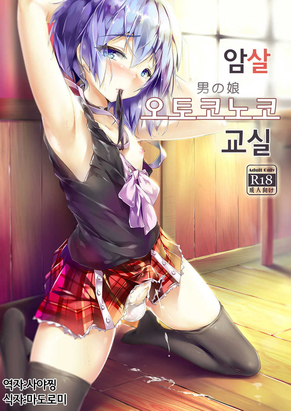 [Shinsei Lolishota (shuffle, kozi)] Ansatsu Otokonoko Kyoushitsu (Ansatsu Kyoushitsu) [Korean] [Digital] - Page 1