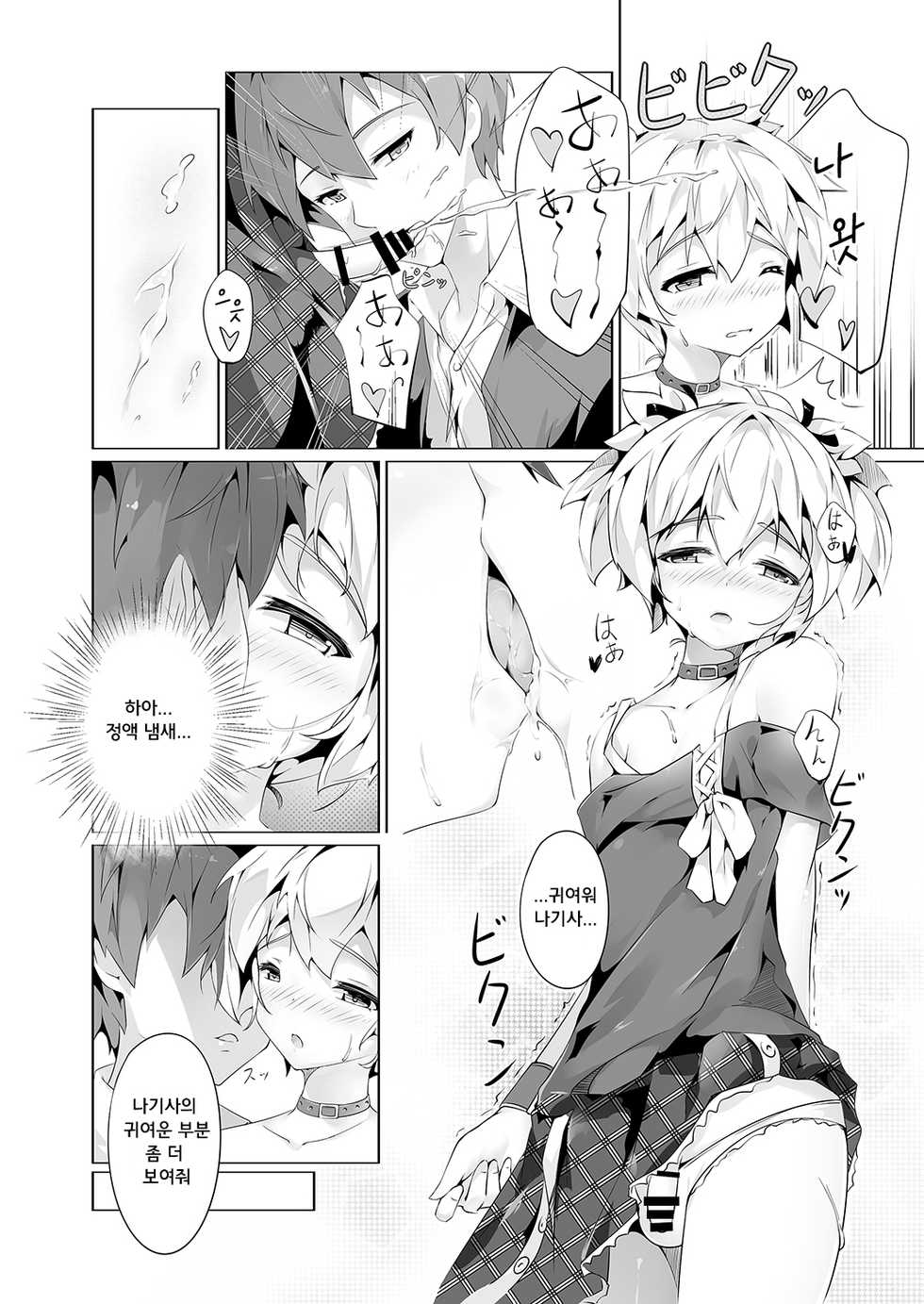[Shinsei Lolishota (shuffle, kozi)] Ansatsu Otokonoko Kyoushitsu (Ansatsu Kyoushitsu) [Korean] [Digital] - Page 8