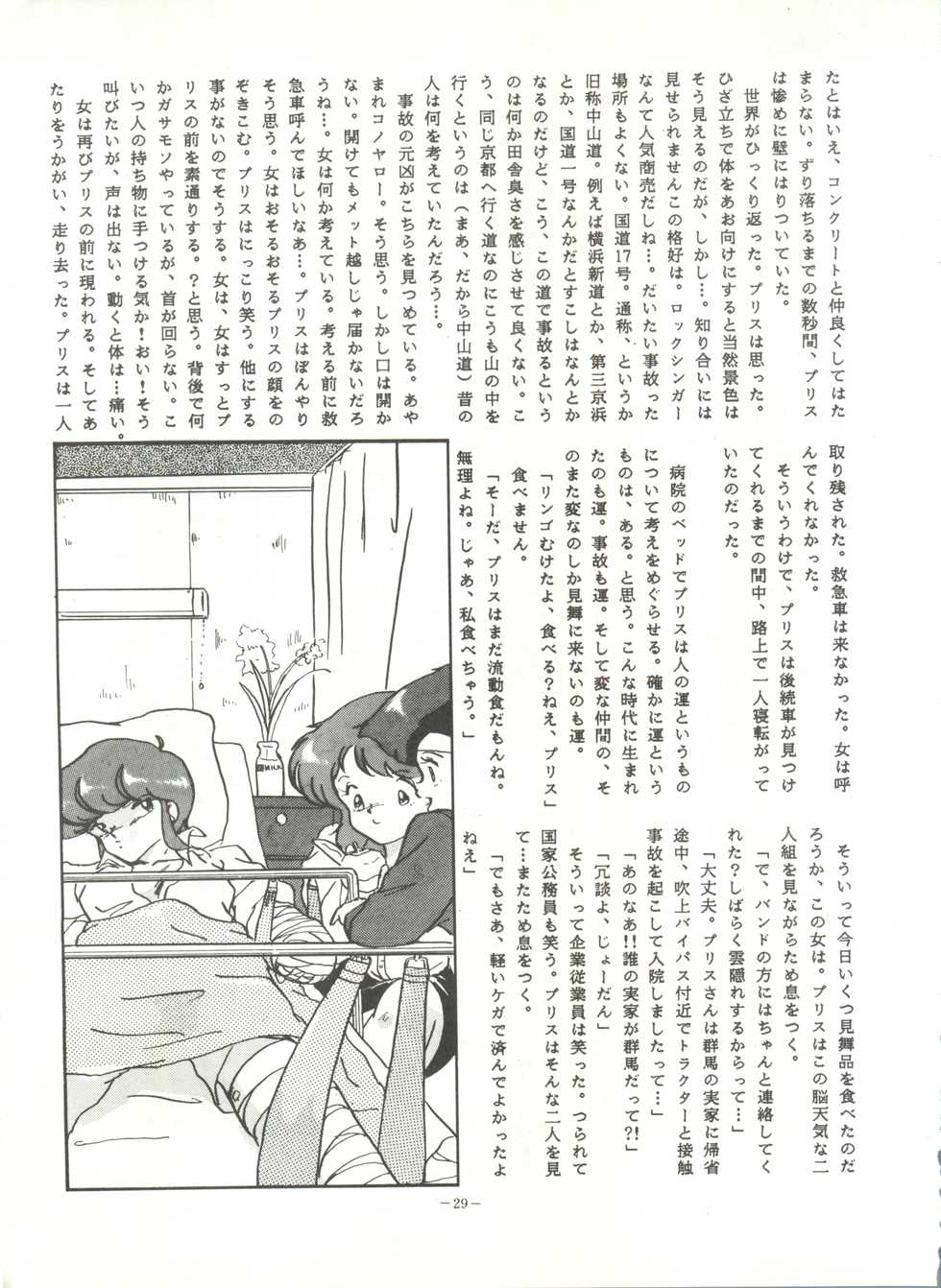 (C32) [ALPS (Various)] LOOK OUT 10 (Various) - Page 28