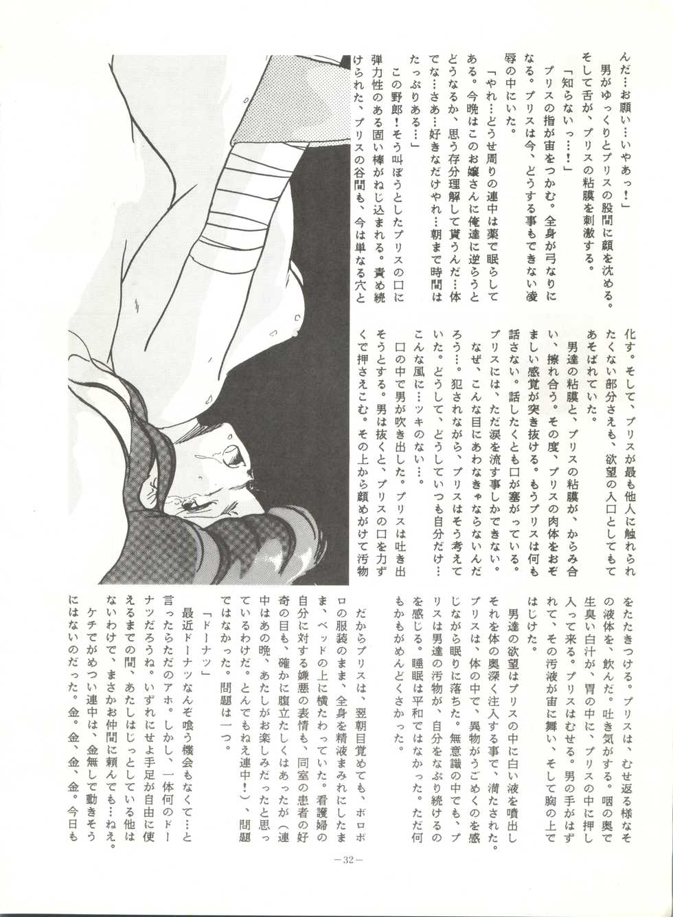 (C32) [ALPS (Various)] LOOK OUT 10 (Various) - Page 31