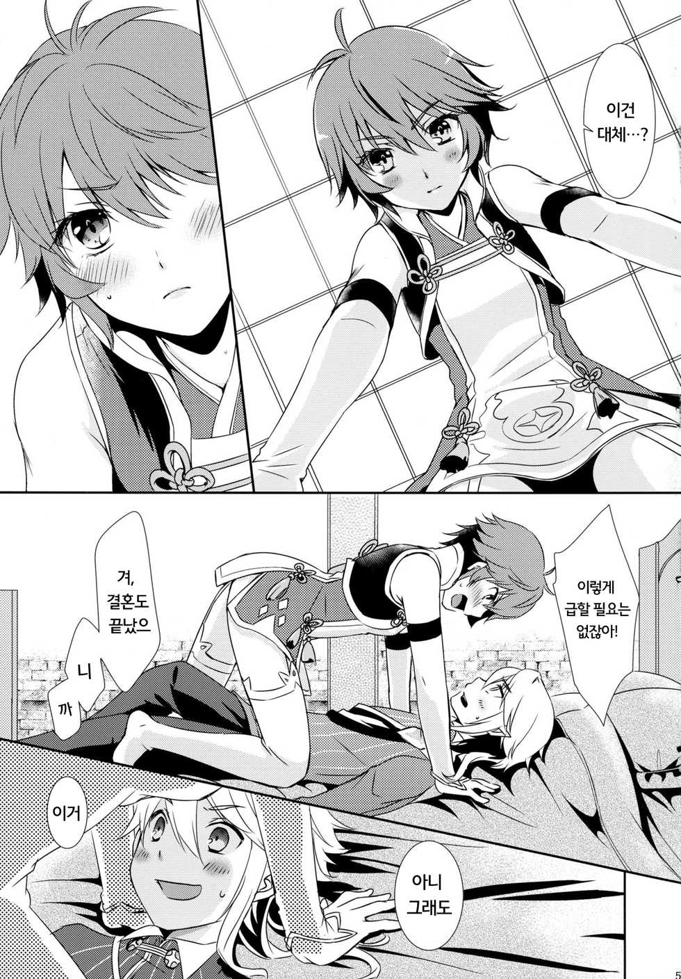(C88) [ACIDSEA (Asuma Omi)] SWEET SCARLET SISTER (Fire Emblem if) [Korean] [에밀리아] - Page 6