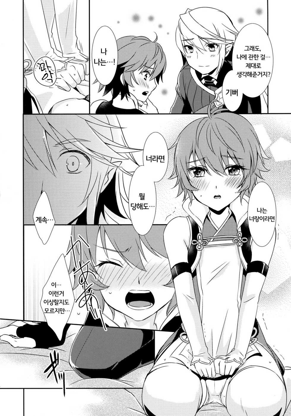 (C88) [ACIDSEA (Asuma Omi)] SWEET SCARLET SISTER (Fire Emblem if) [Korean] [에밀리아] - Page 9