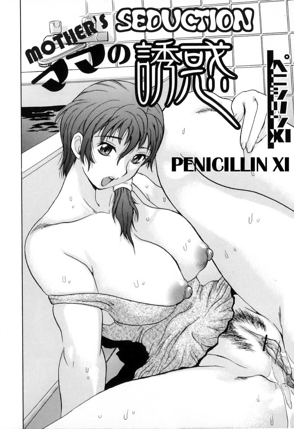 [Penicillin XI] Mama no Yuuwaku | Mother's Seduction (Boshi Chijou Kitan) [English] [Amoskandy] - Page 2