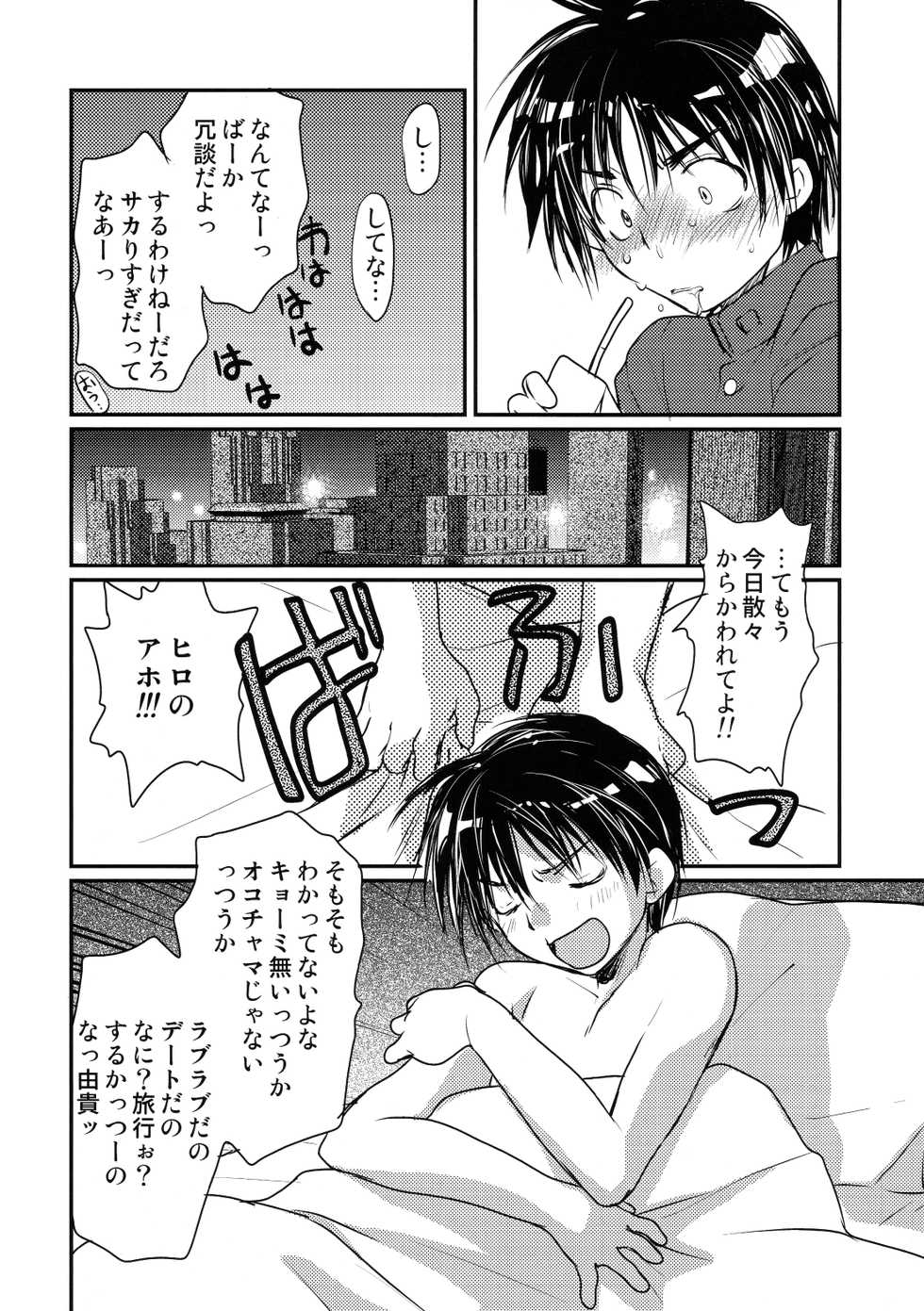 [CROCODILE-Ave. (Gangstar Yoshio)] MEGAMIX GRAVITATION Chirimenjako (Gravitation) - Page 5