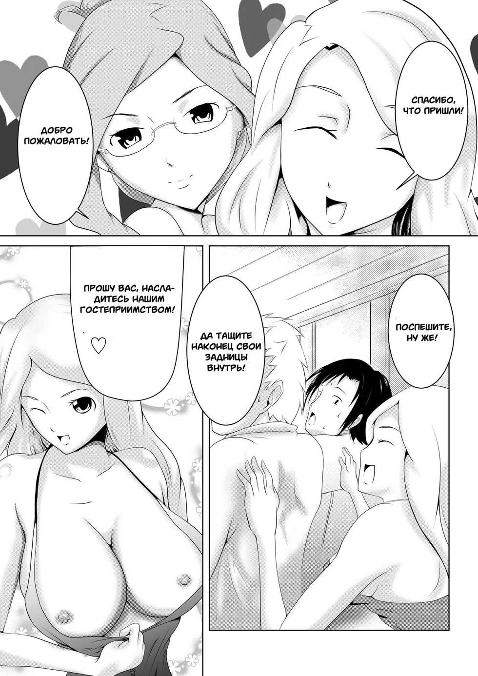 [Ouhoushi] Mikazuki no Kiroku (Log Horizon) [Russian] [Witcher000] [Digital] - Page 4