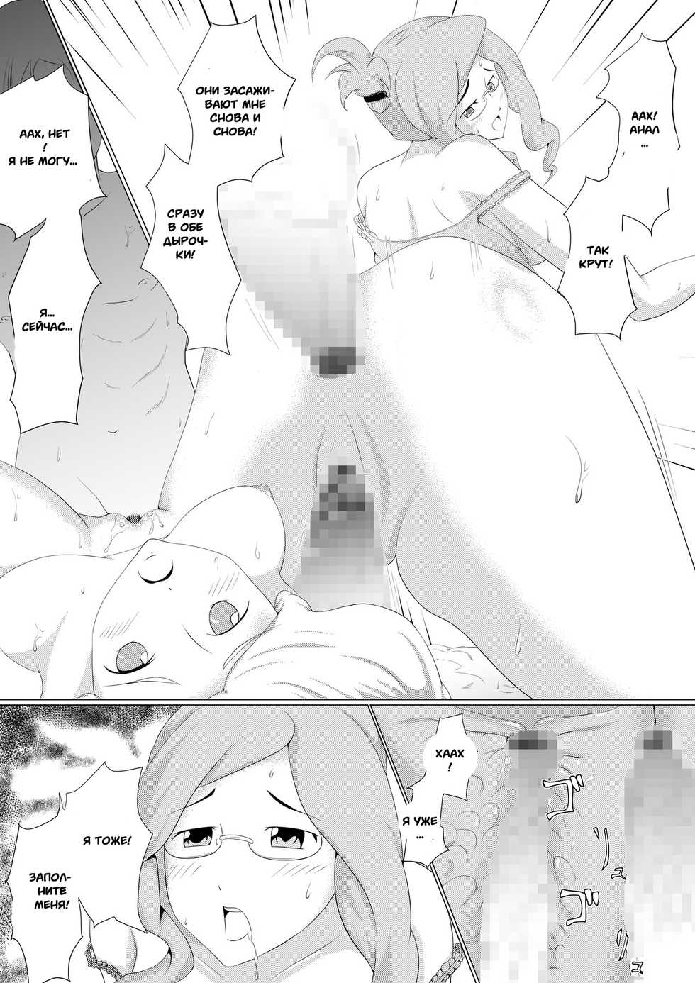 [Ouhoushi] Mikazuki no Kiroku (Log Horizon) [Russian] [Witcher000] [Digital] - Page 15