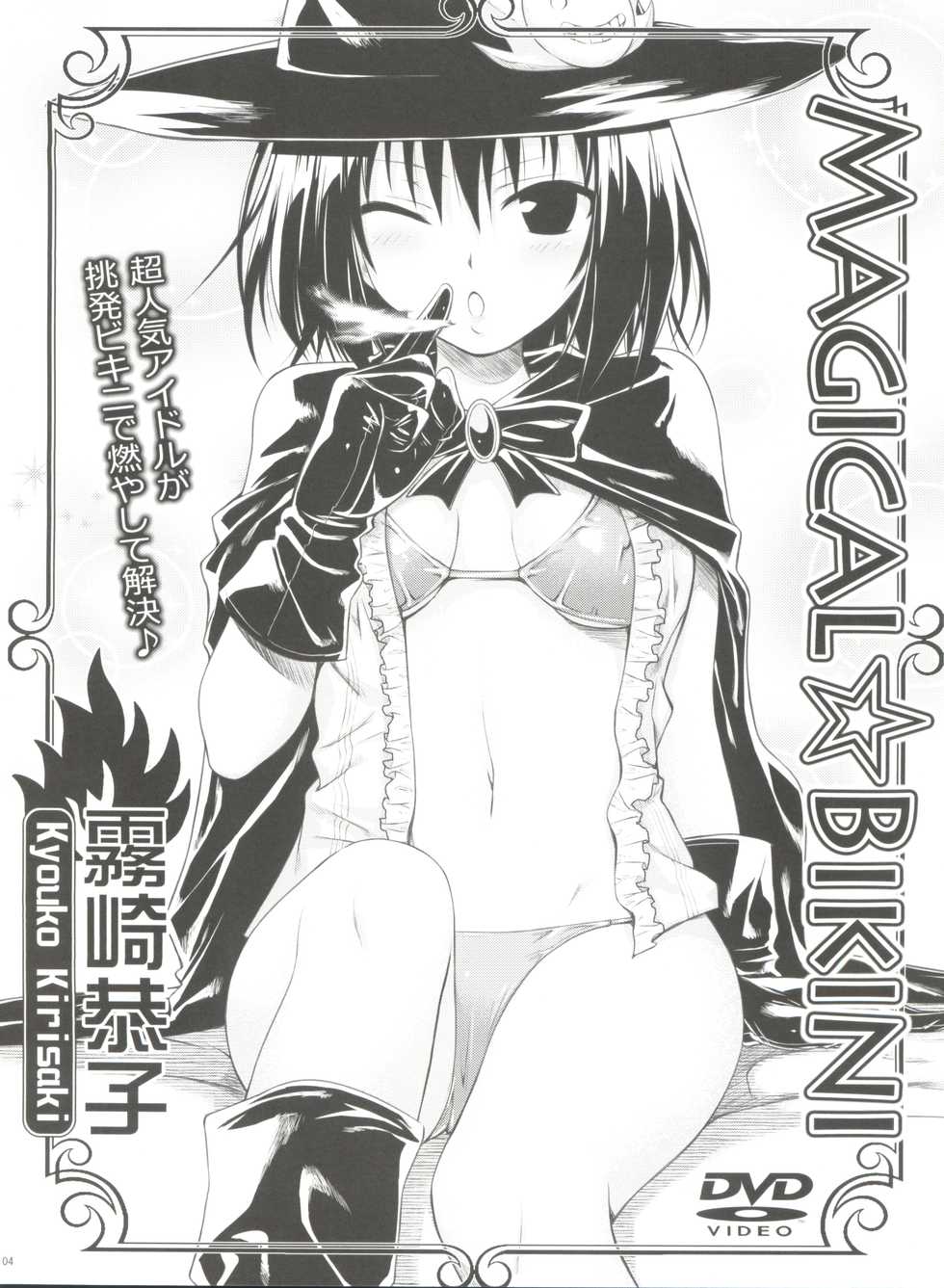 (COMIC1☆8) [40010 1-GO (40010Prototype)] MAGICAL☆IV (To Love-Ru) - Page 5