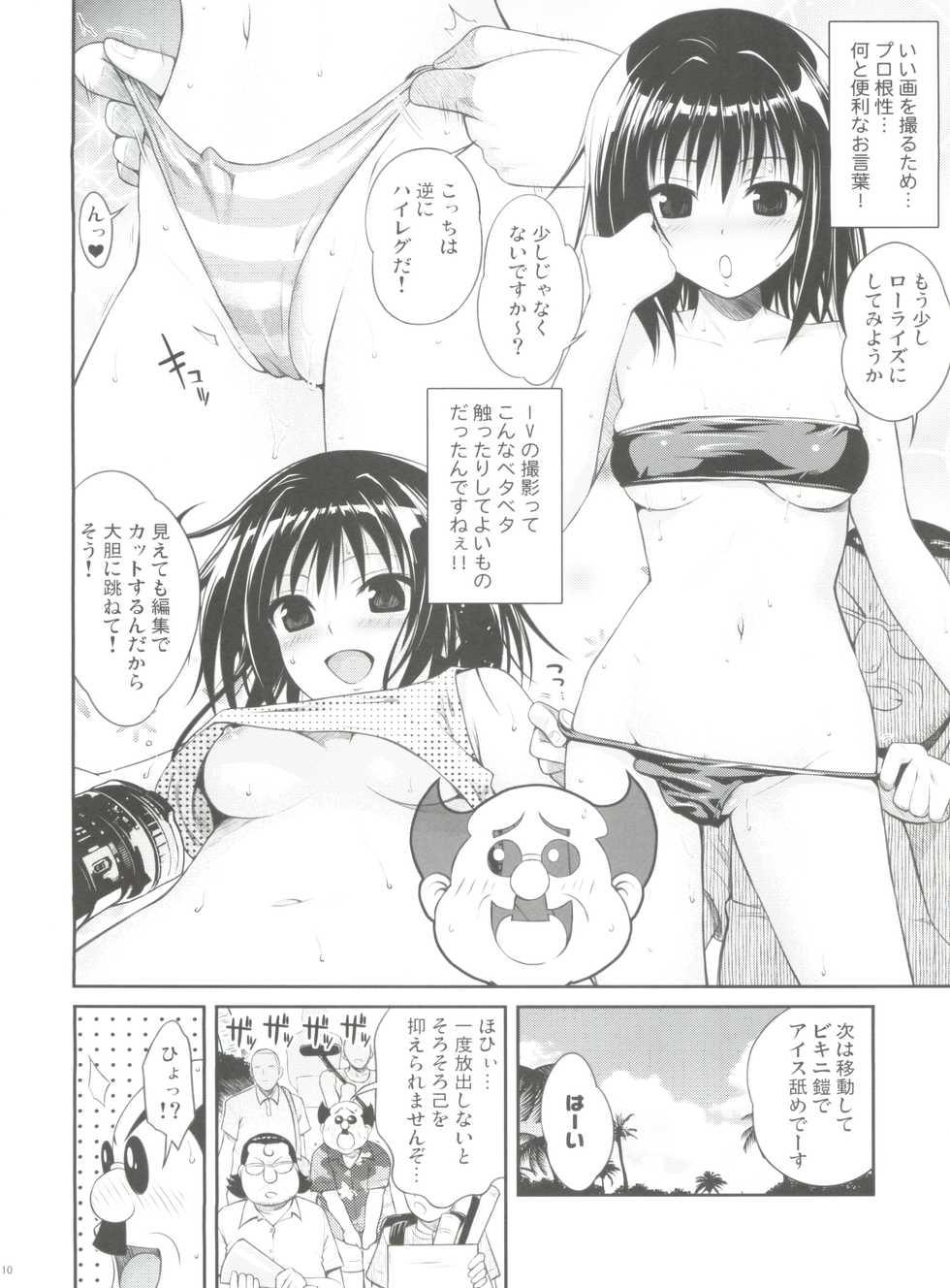 (COMIC1☆8) [40010 1-GO (40010Prototype)] MAGICAL☆IV (To Love-Ru) - Page 11