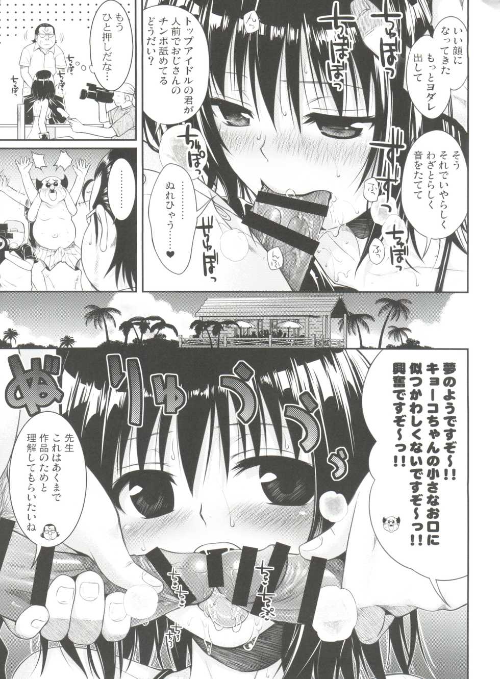 (COMIC1☆8) [40010 1-GO (40010Prototype)] MAGICAL☆IV (To Love-Ru) - Page 14