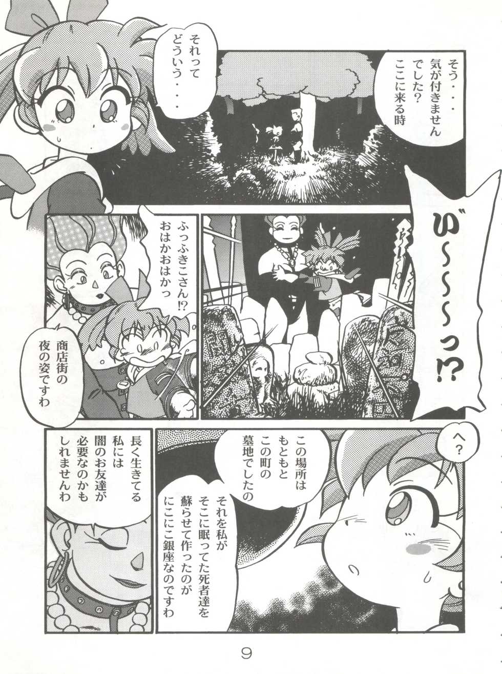 (C54) [CHROMATIC ROOM (Maka Fushigi)] Mahou no Okusuri (Various) - Page 8
