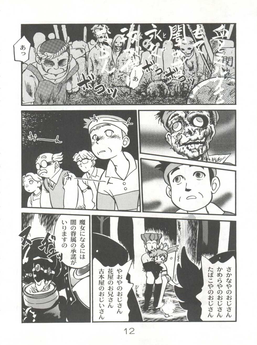 (C54) [CHROMATIC ROOM (Maka Fushigi)] Mahou no Okusuri (Various) - Page 11