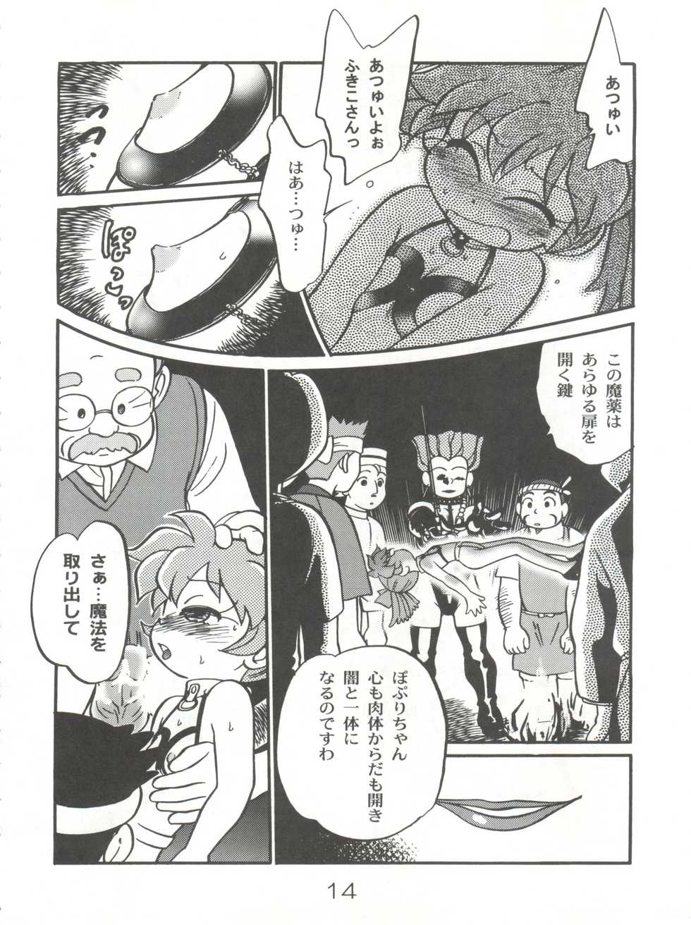(C54) [CHROMATIC ROOM (Maka Fushigi)] Mahou no Okusuri (Various) - Page 13