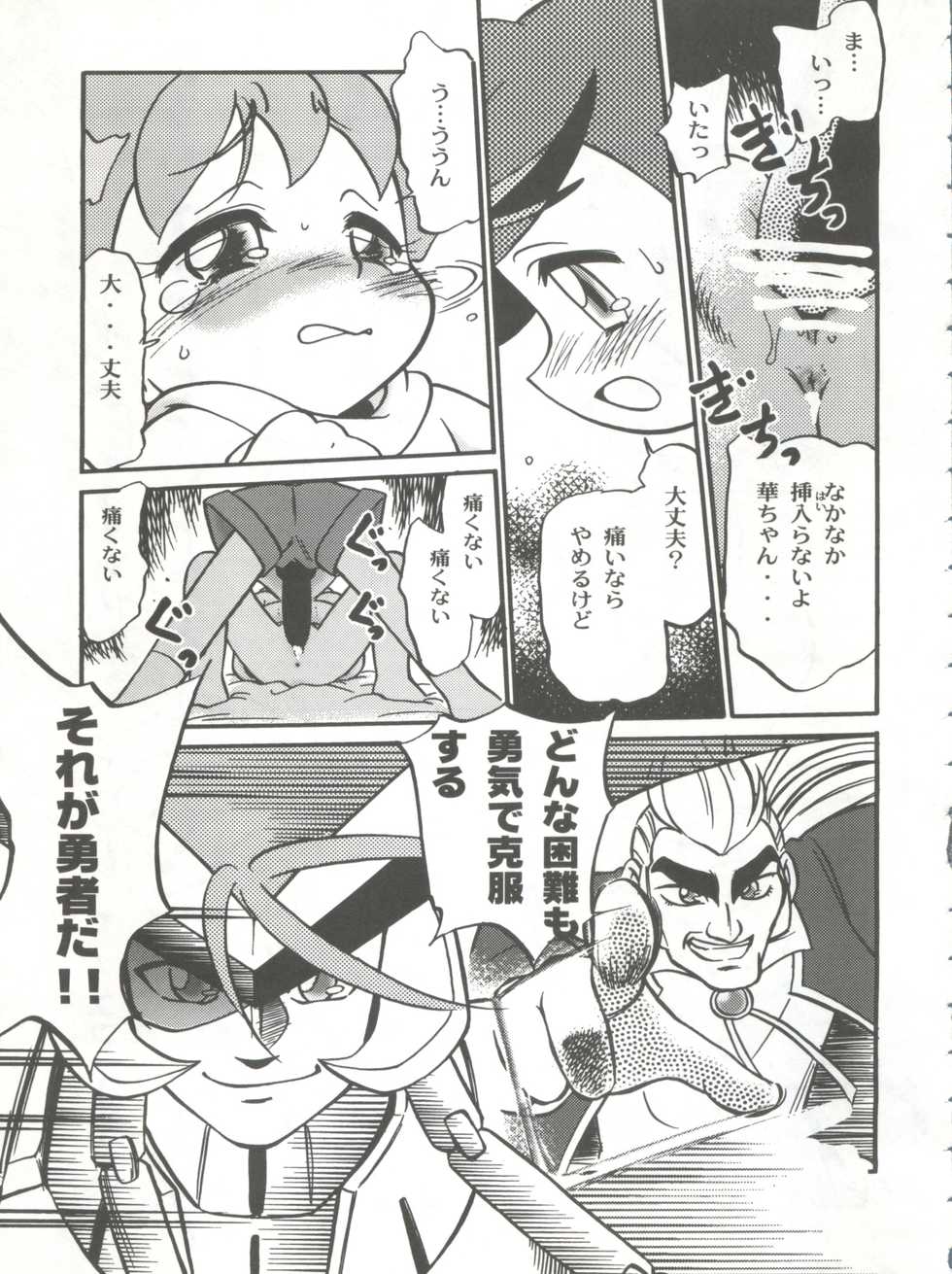 (C54) [CHROMATIC ROOM (Maka Fushigi)] Mahou no Okusuri (Various) - Page 24
