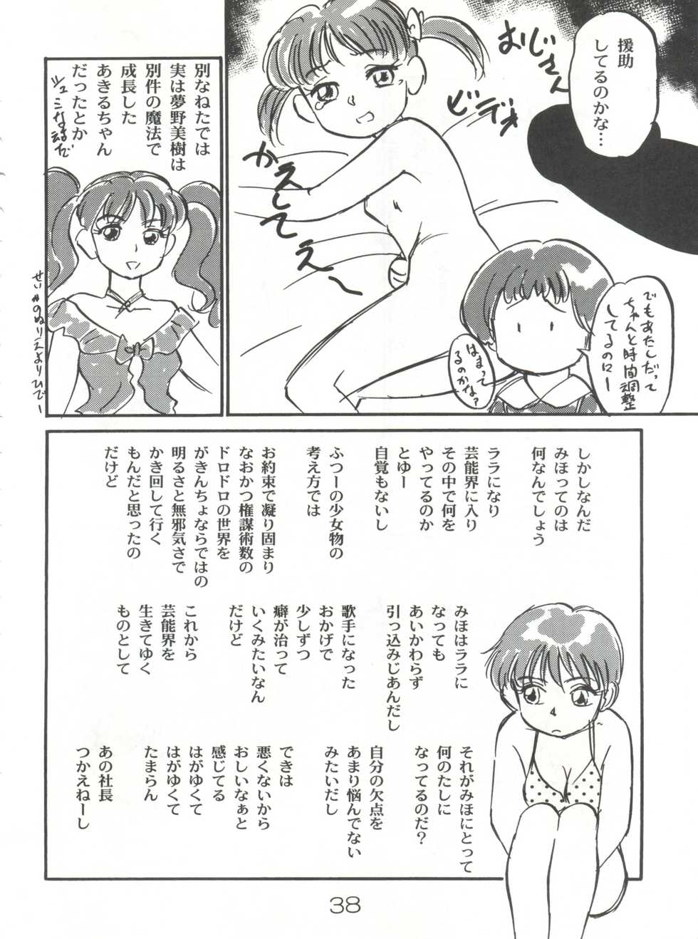 (C54) [CHROMATIC ROOM (Maka Fushigi)] Mahou no Okusuri (Various) - Page 37