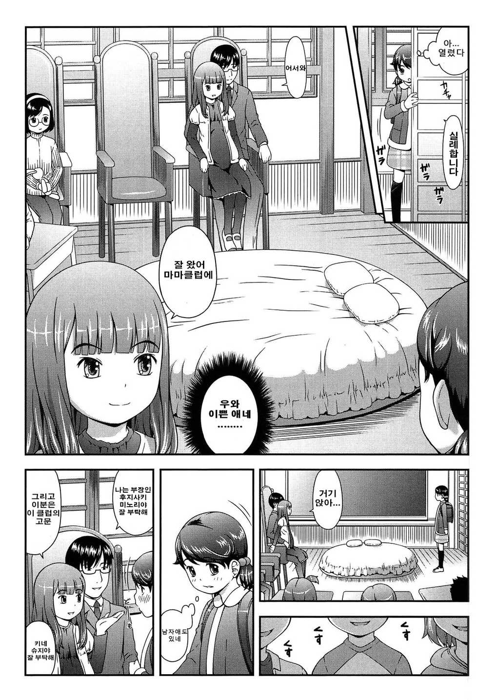 [Sakurafubuki Nel] Nakayoshi Kouen  [korean] [팀 페도콘] - Page 16