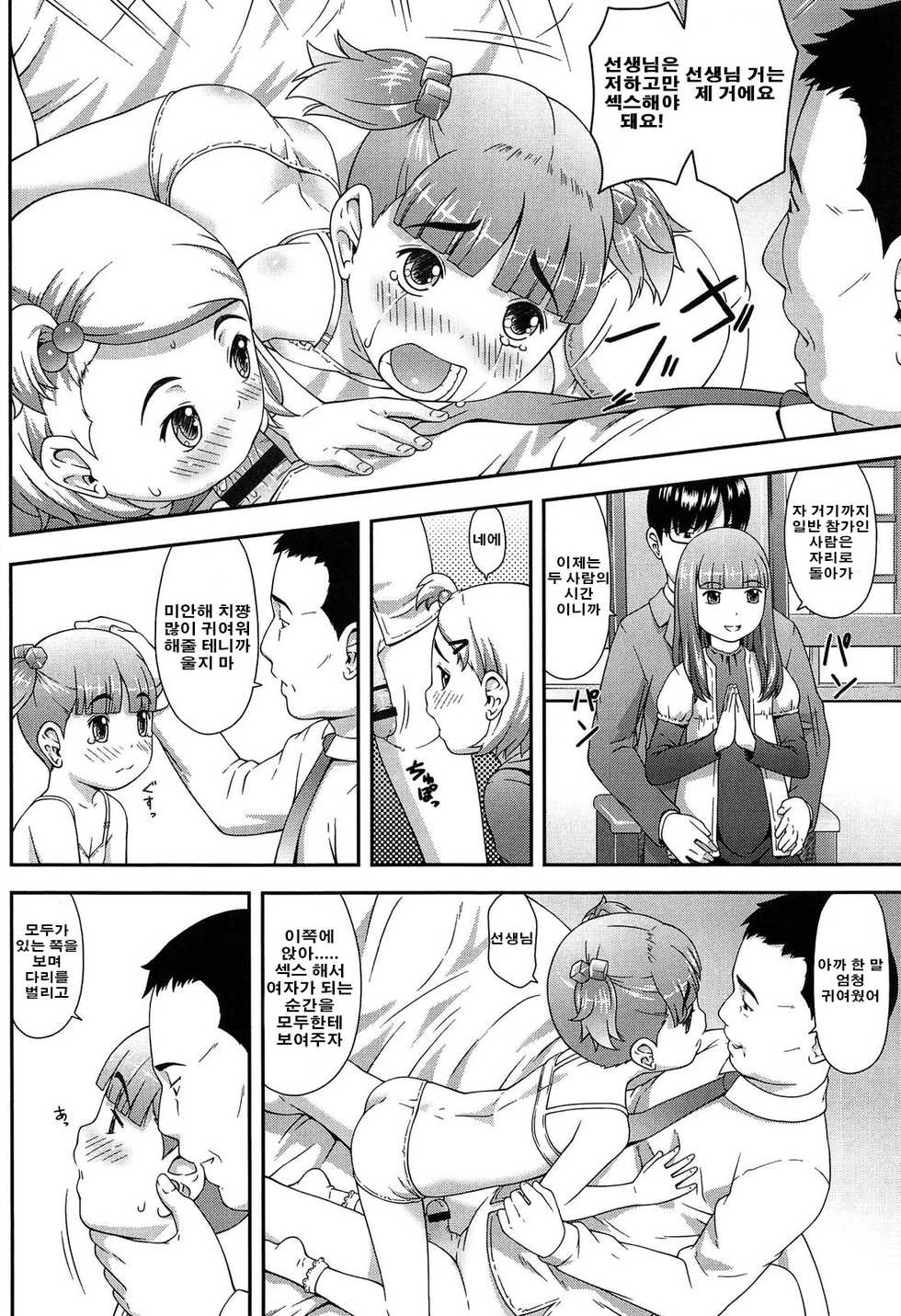 [Sakurafubuki Nel] Nakayoshi Kouen  [korean] [팀 페도콘] - Page 23