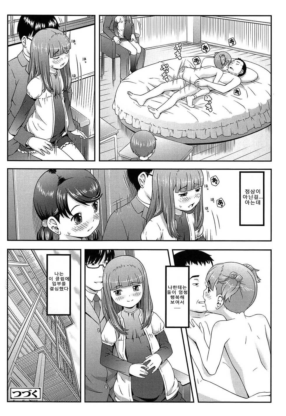 [Sakurafubuki Nel] Nakayoshi Kouen  [korean] [팀 페도콘] - Page 29