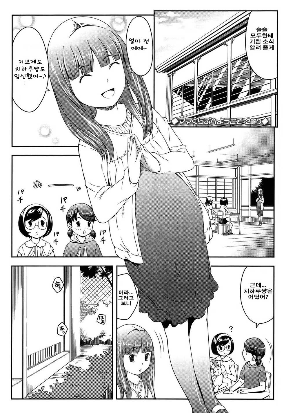 [Sakurafubuki Nel] Nakayoshi Kouen  [korean] [팀 페도콘] - Page 30