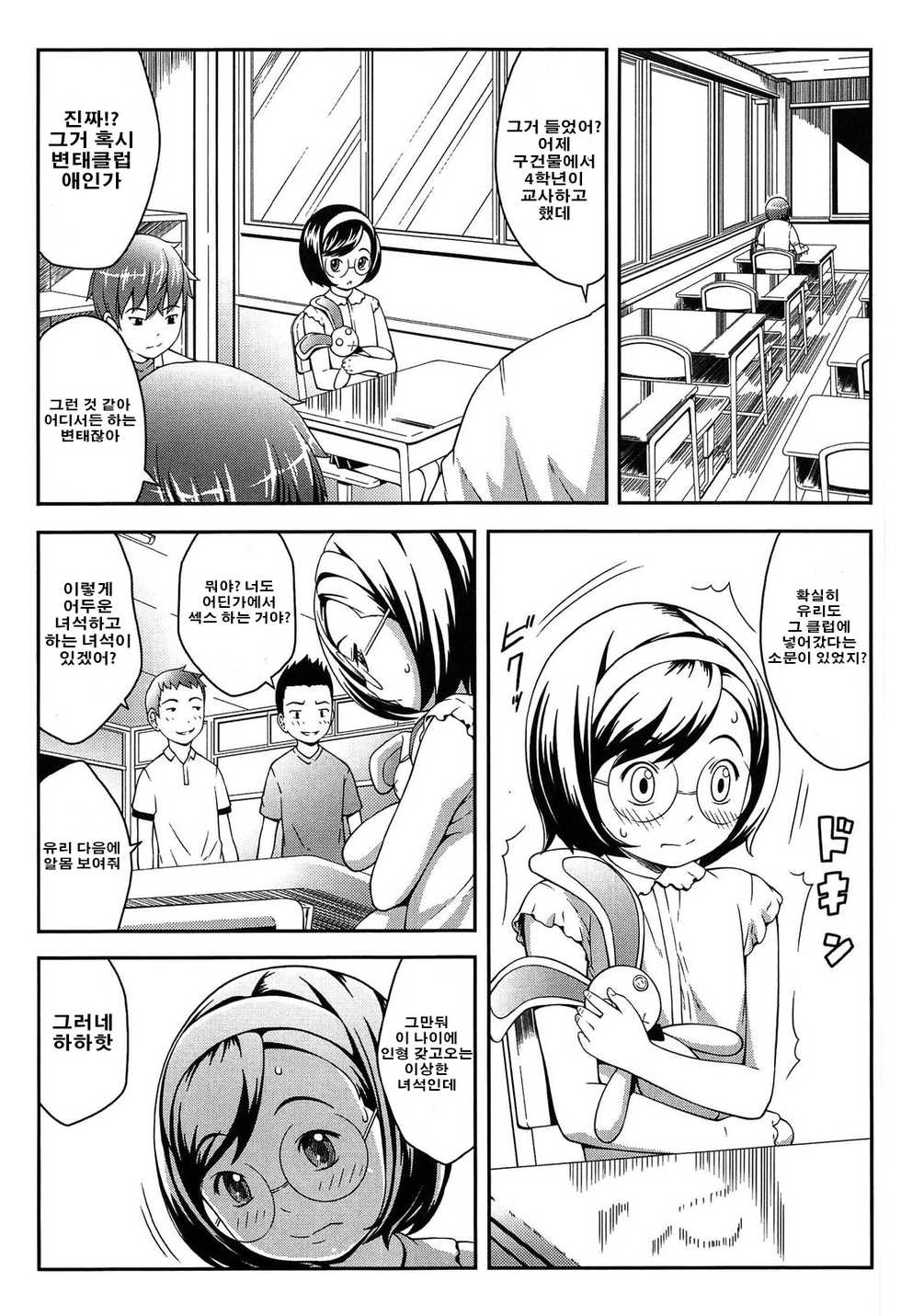 [Sakurafubuki Nel] Nakayoshi Kouen  [korean] [팀 페도콘] - Page 36