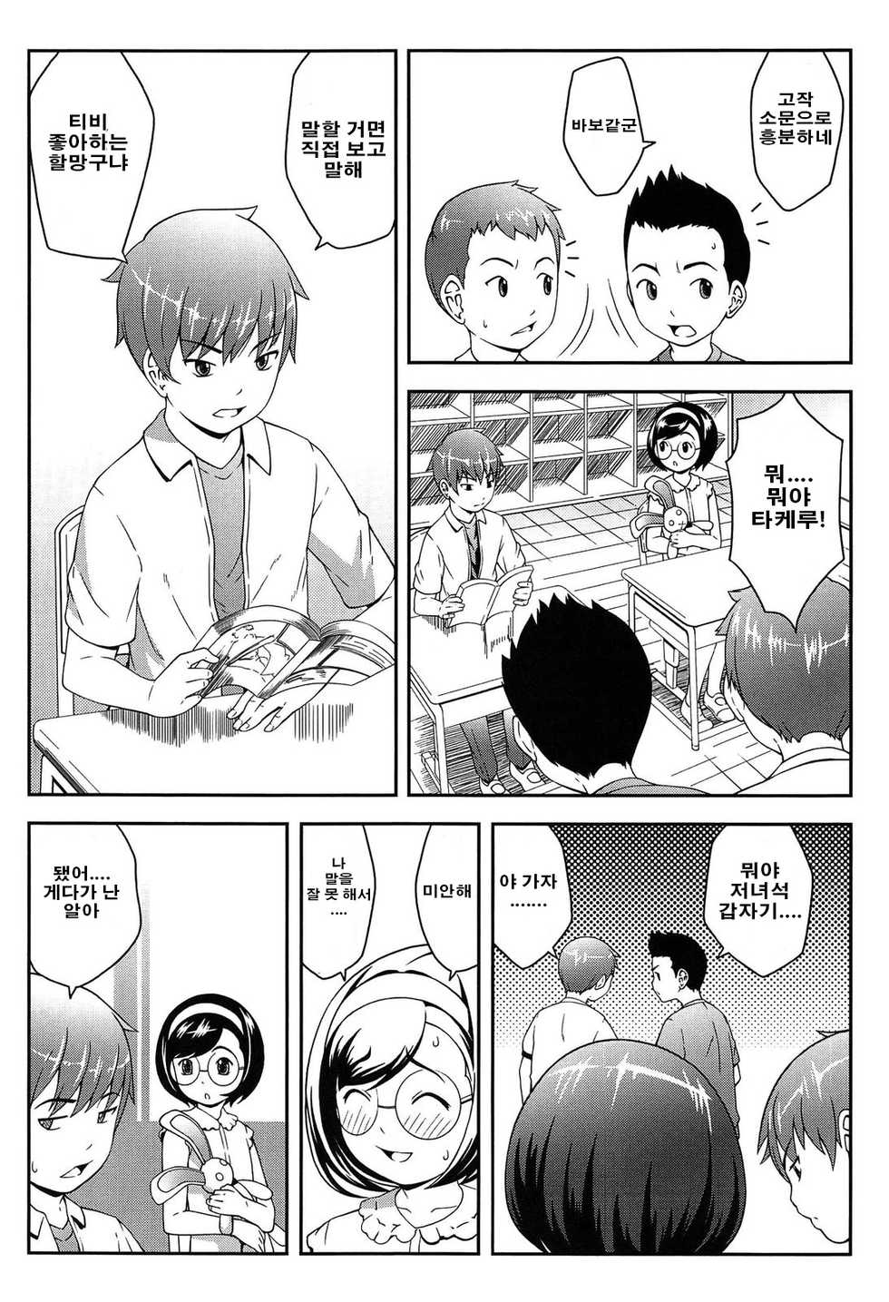 [Sakurafubuki Nel] Nakayoshi Kouen  [korean] [팀 페도콘] - Page 37