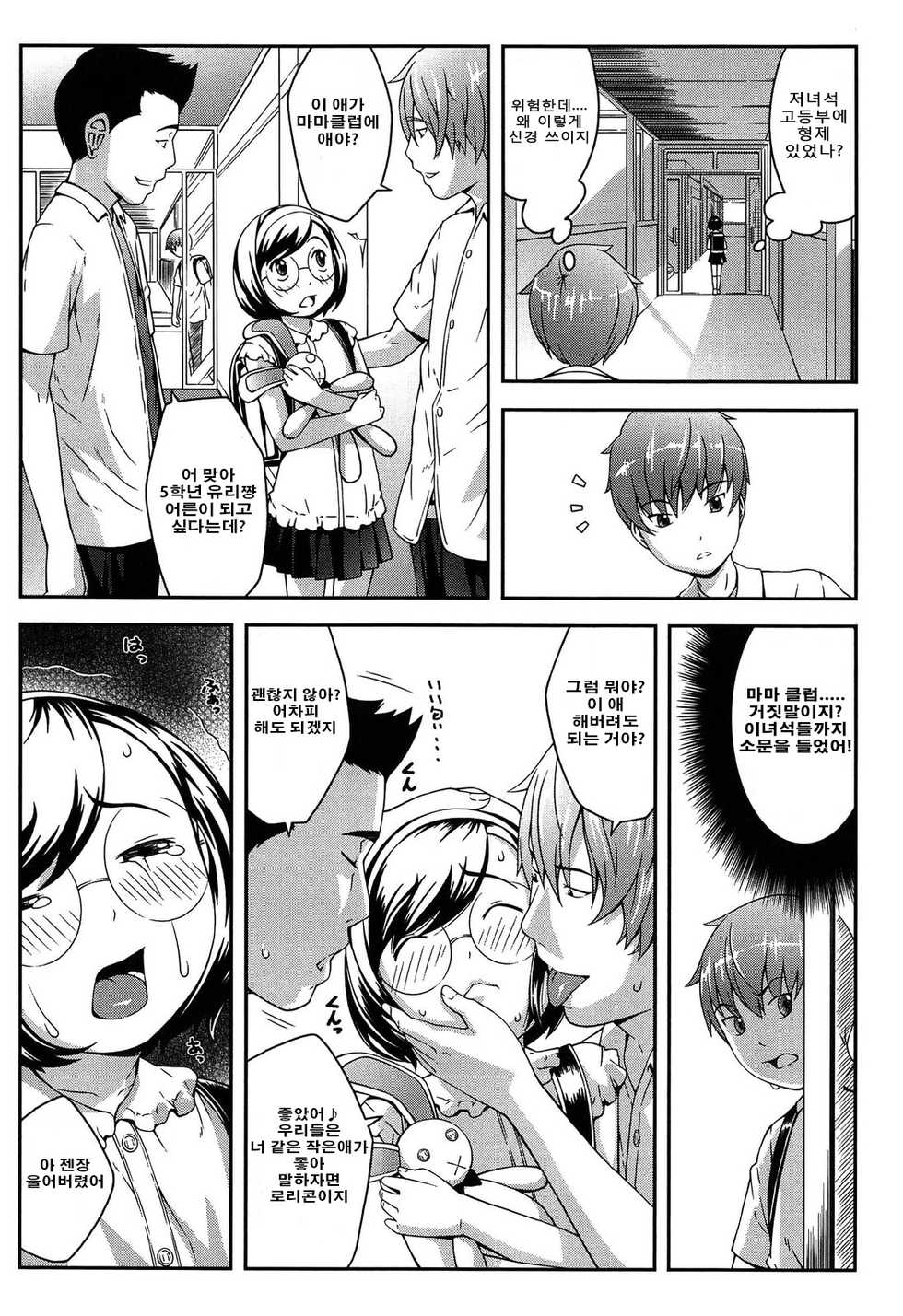 [Sakurafubuki Nel] Nakayoshi Kouen  [korean] [팀 페도콘] - Page 39