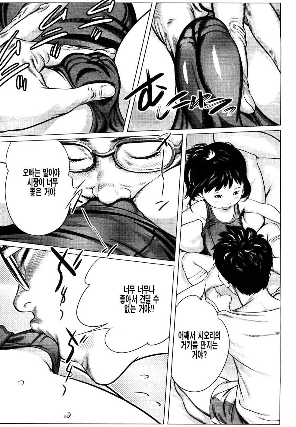 [Ooyamada Mangetsu] Chiisana Otete ni Yawaraka Hoppe [korean] - Page 11