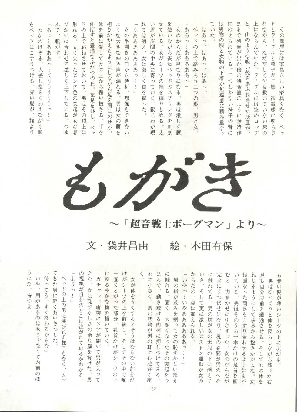 [ALPS (Various)] LOOK OUT 16 (Various) - Page 31