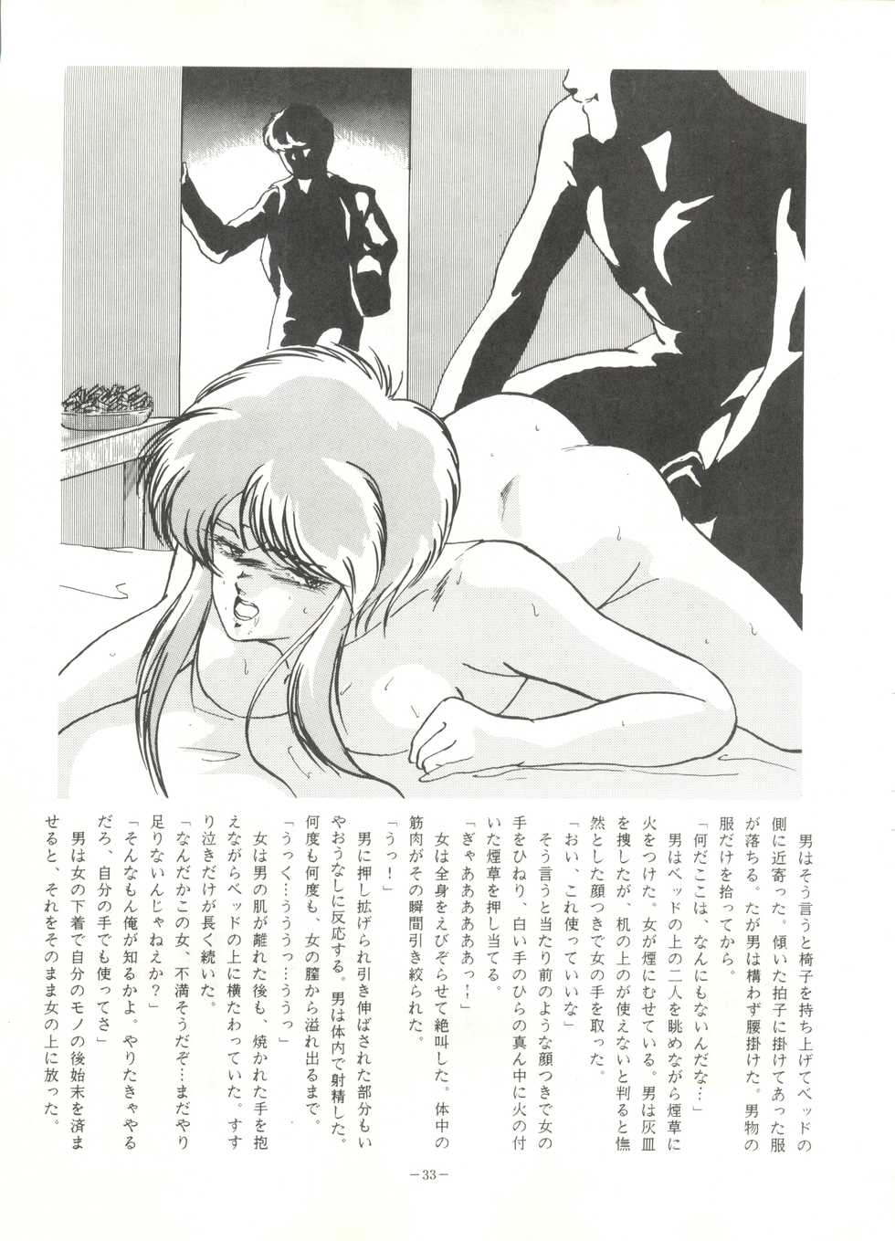 [ALPS (Various)] LOOK OUT 16 (Various) - Page 32