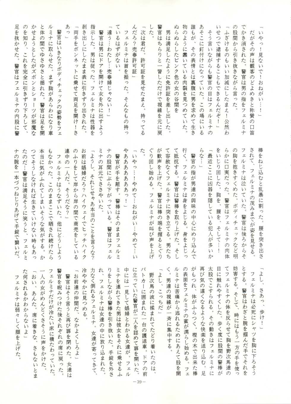 [ALPS (Various)] LOOK OUT 16 (Various) - Page 38