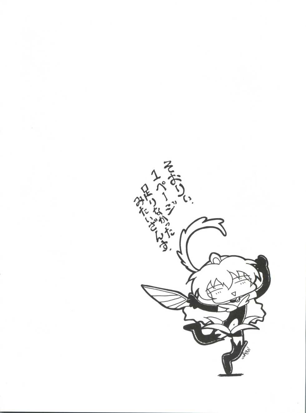 [Circle Heron (Various)] Magewappa 6 (Mahou Shoujo Pretty Sammy) - Page 19