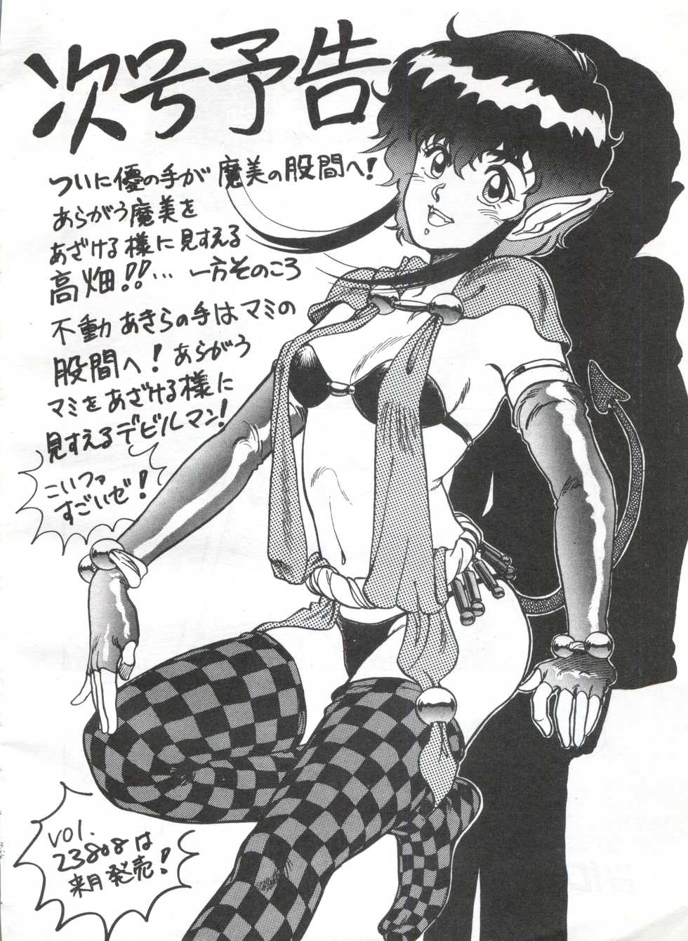 [Philippiana Honpo (Various)] Toppatsu Yamaizuki Bishoujo Hon (Creamy Mami, Magical Emi) - Page 34